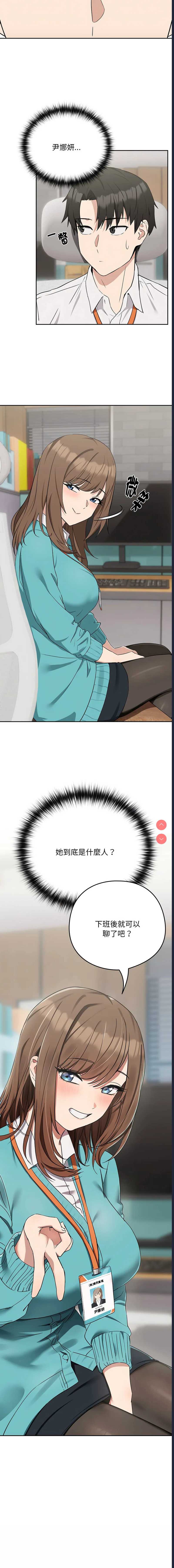 下班后的秘密关系 第16话 第13页