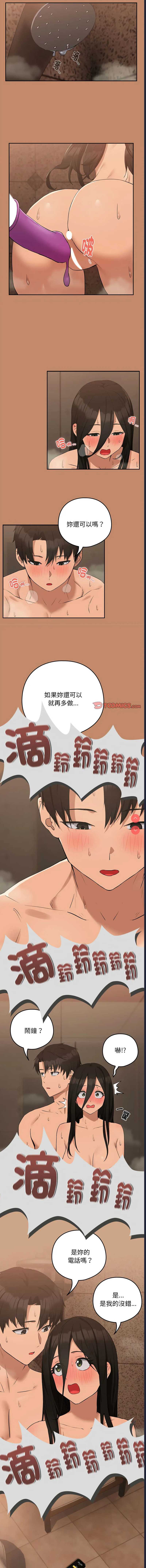 下班后的秘密关系 第16话 第3页