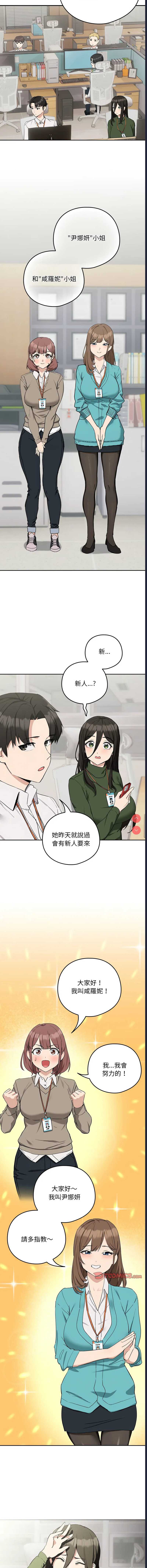 下班后的秘密关系 第16话 第7页