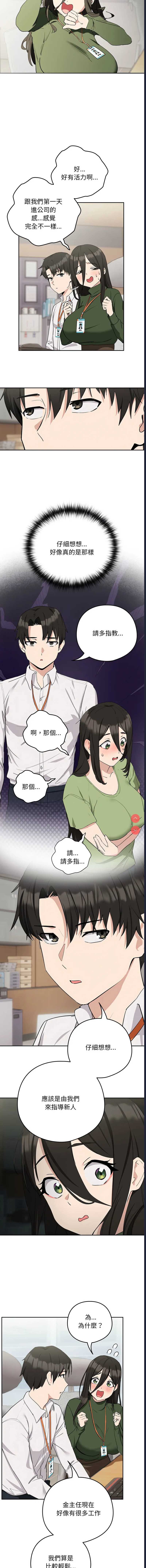 下班后的秘密关系 第16话 第8页