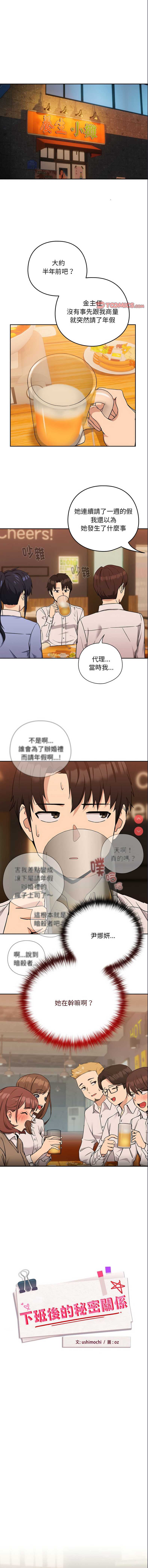 下班后的秘密关系 第17话 第1页