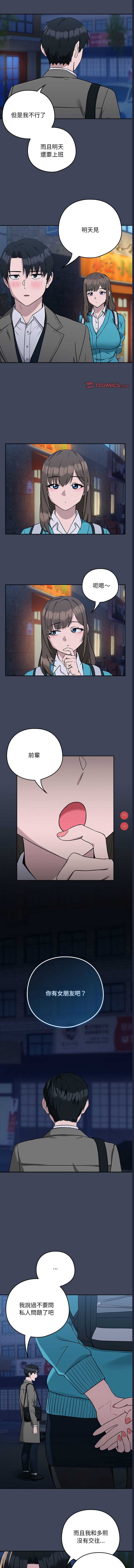 下班后的秘密关系 第17话 第11页