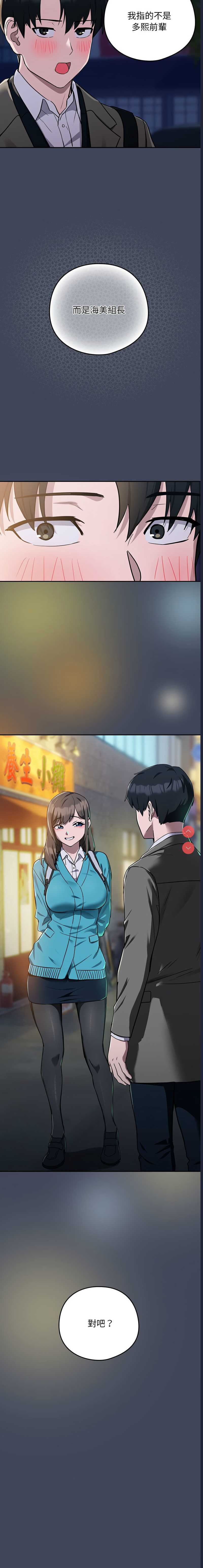下班后的秘密关系 第17话 第12页