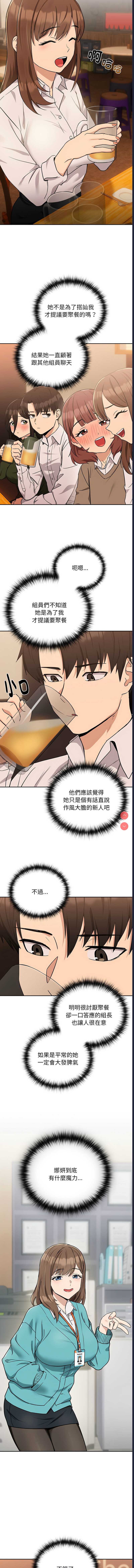 下班后的秘密关系 第17话 第2页