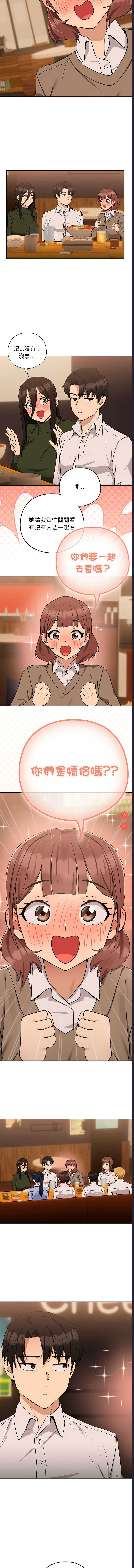 下班后的秘密关系 第17话 第4页