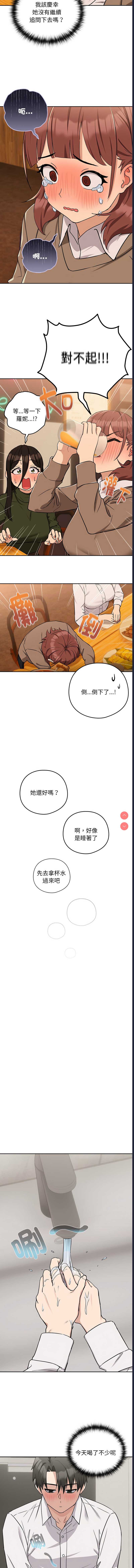 下班后的秘密关系 第17话 第6页