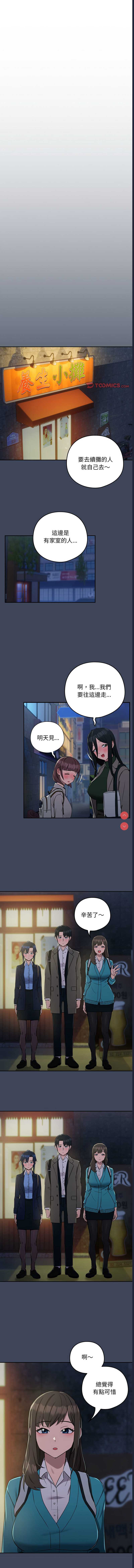 下班后的秘密关系 第17话 第9页