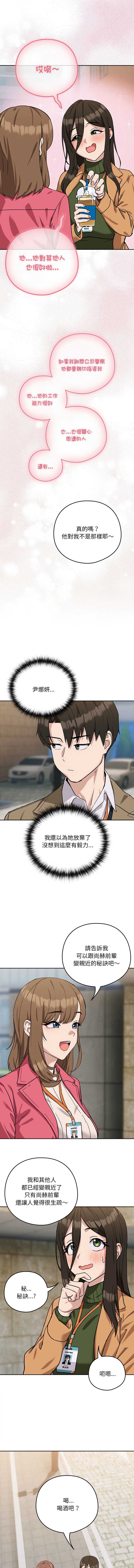 下班后的秘密关系 第18话 第10页