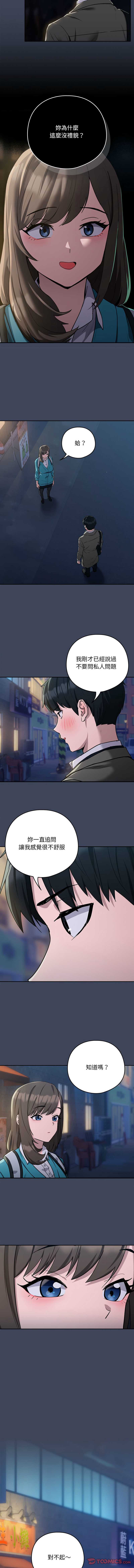 下班后的秘密关系 第18话 第2页