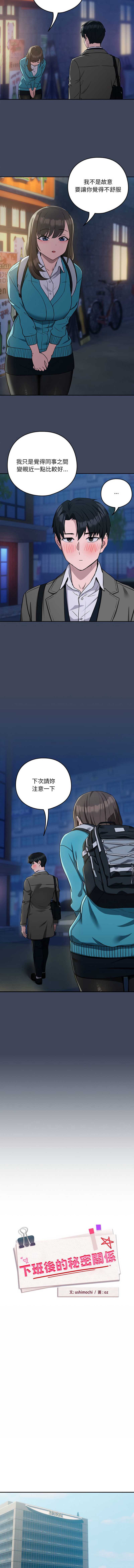 下班后的秘密关系 第18话 第3页