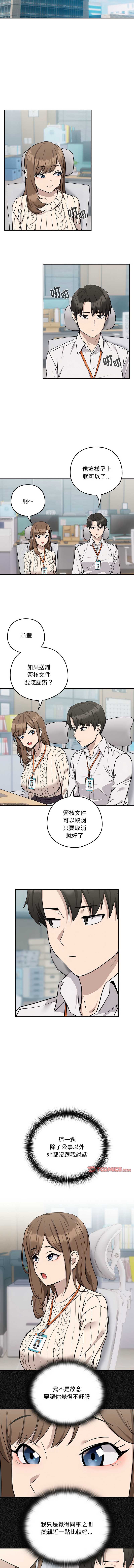 下班后的秘密关系 第18话 第4页