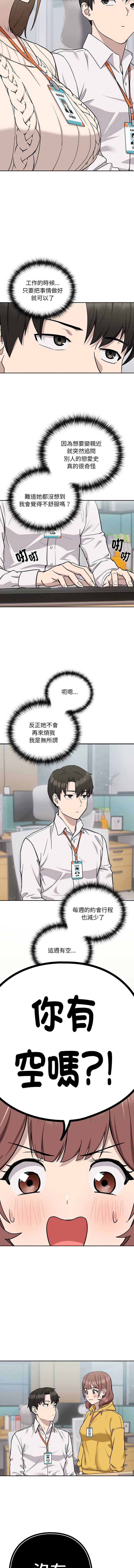 下班后的秘密关系 第18话 第5页