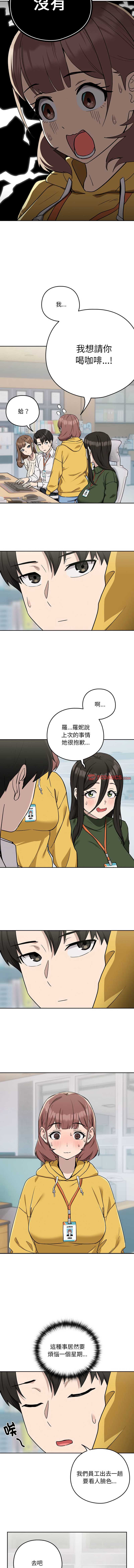 下班后的秘密关系 第18话 第6页