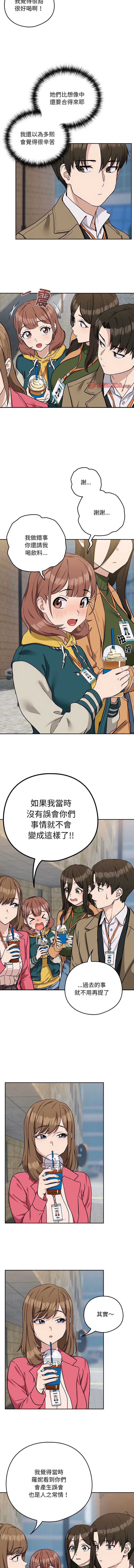 下班后的秘密关系 第18话 第8页