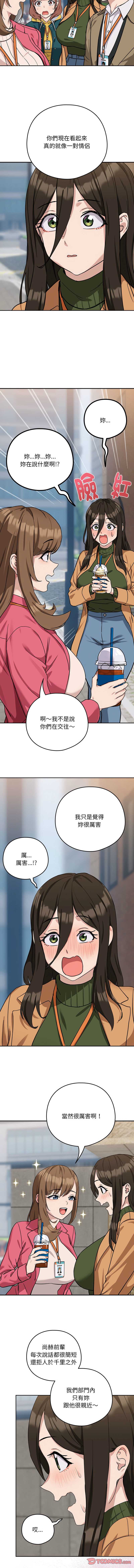 下班后的秘密关系 第18话 第9页
