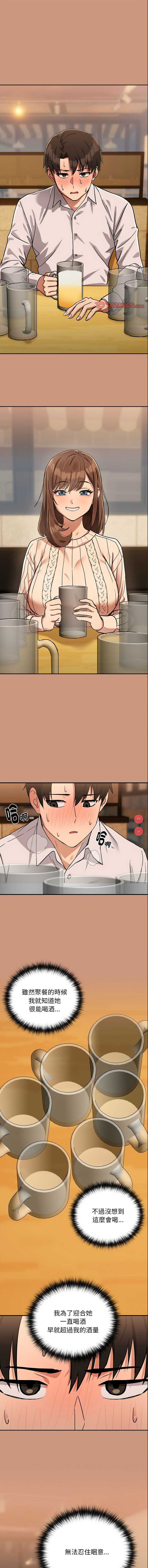 下班后的秘密关系 第19话 第1页