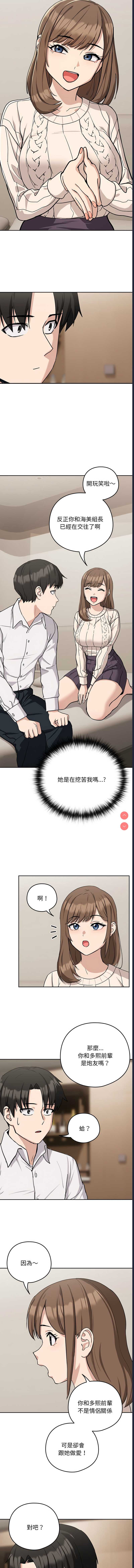 下班后的秘密关系 第19话 第10页