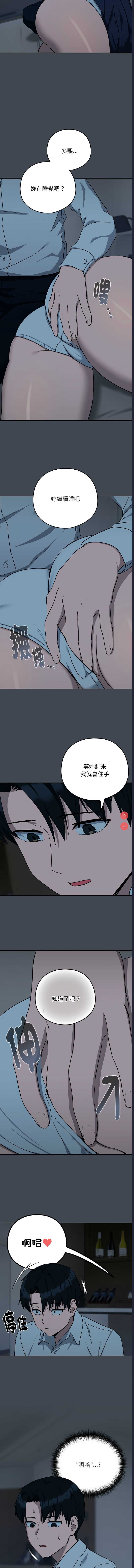 下班后的秘密关系 第19话 第6页