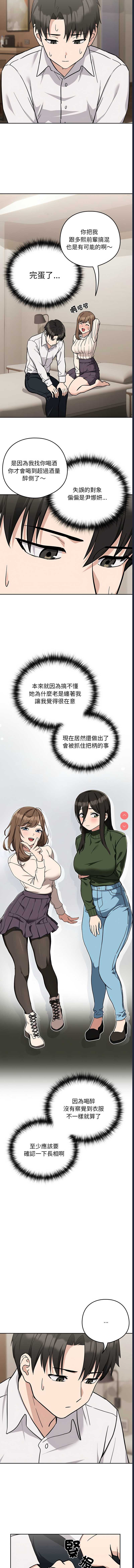下班后的秘密关系 第19话 第8页
