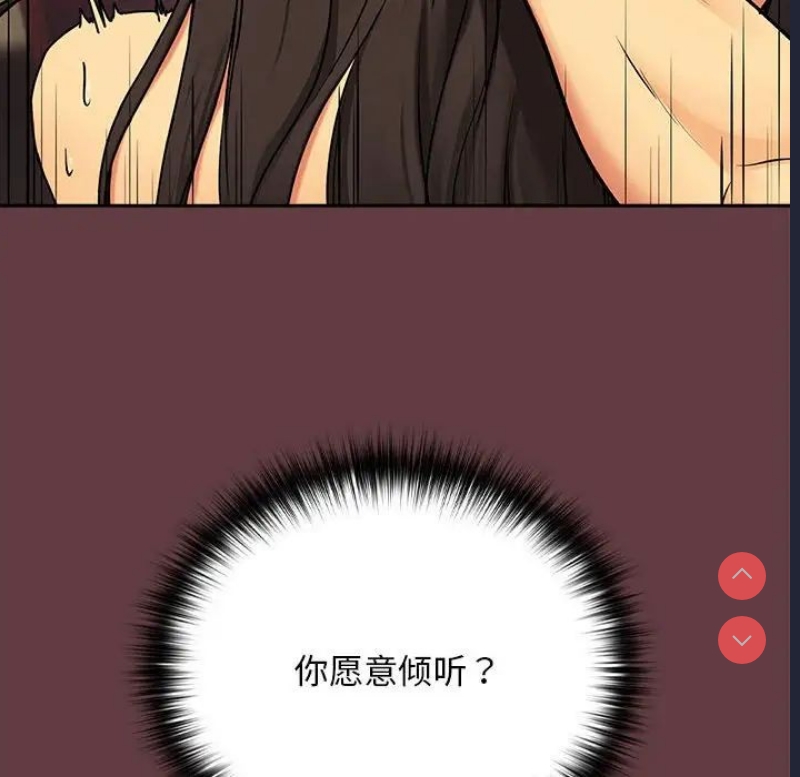 下班后的秘密关系 第2话 第12页