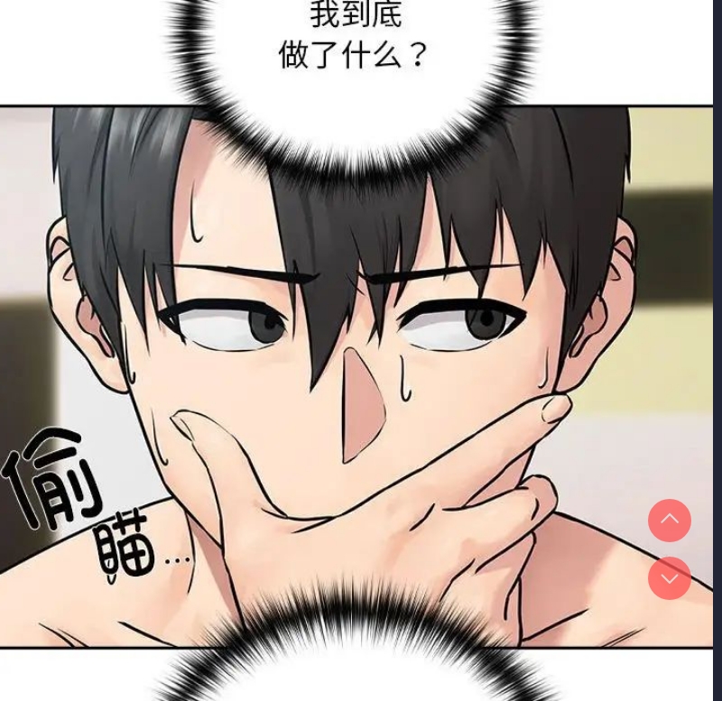下班后的秘密关系 第2话 第136页