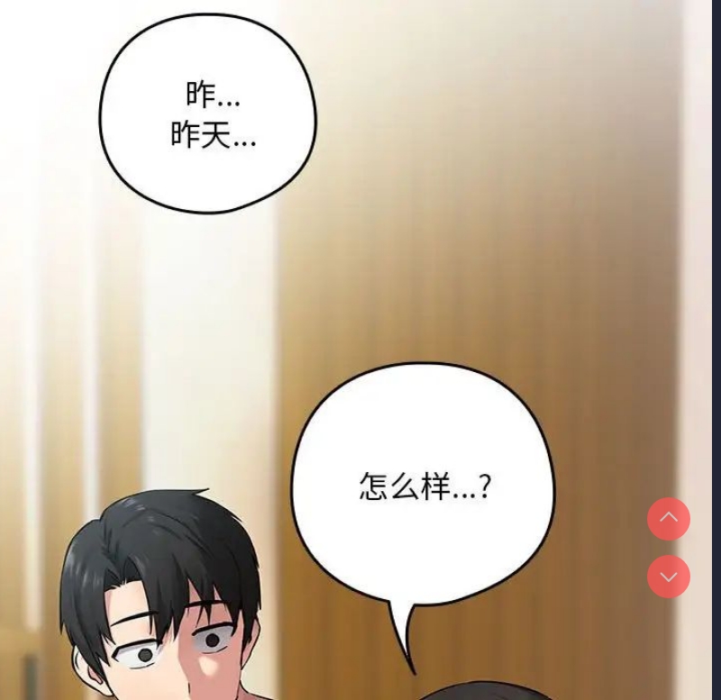 下班后的秘密关系 第2话 第148页