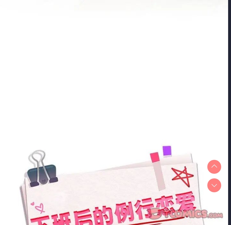 下班后的秘密关系 第2话 第156页