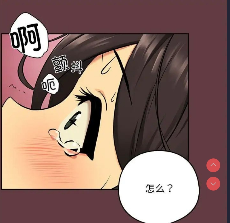 下班后的秘密关系 第2话 第31页