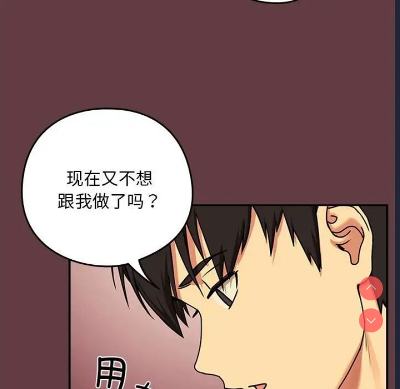 下班后的秘密关系 第2话 第32页