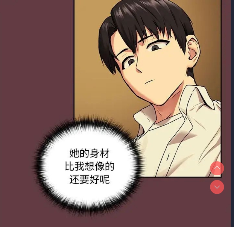 下班后的秘密关系 第2话 第46页