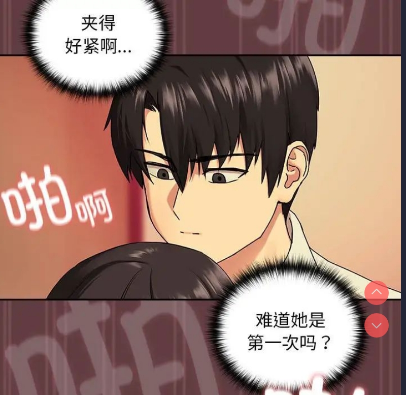 下班后的秘密关系 第2话 第53页
