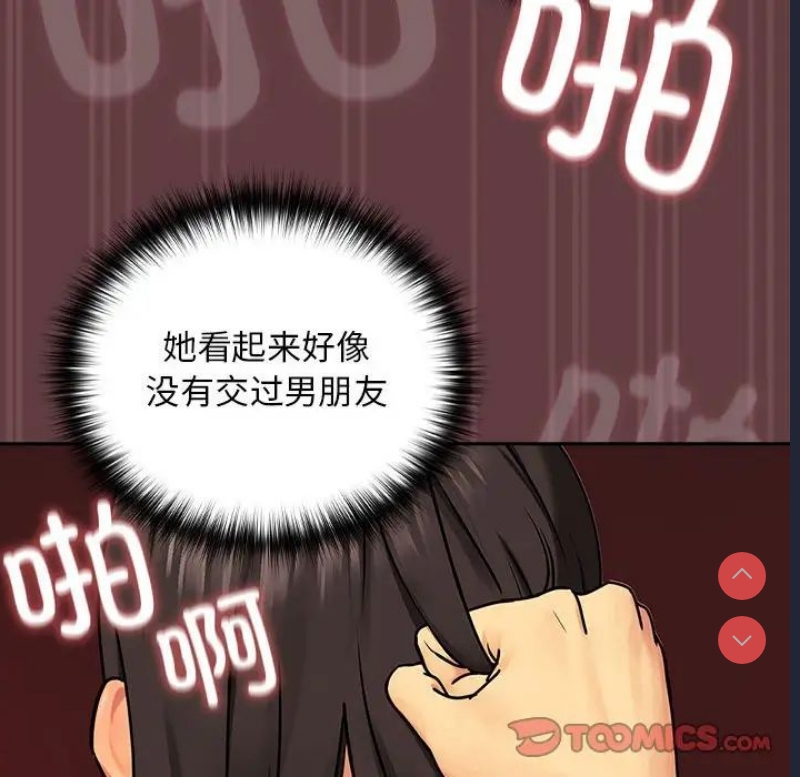 下班后的秘密关系 第2话 第54页