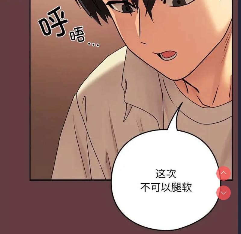 下班后的秘密关系 第2话 第61页