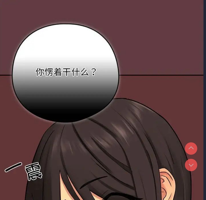 下班后的秘密关系 第2话 第85页