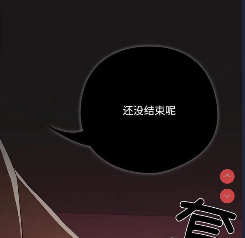下班后的秘密关系 第2话 第87页