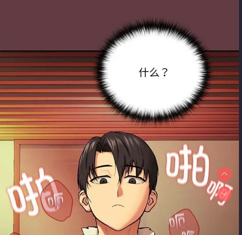 下班后的秘密关系 第2话 第9页