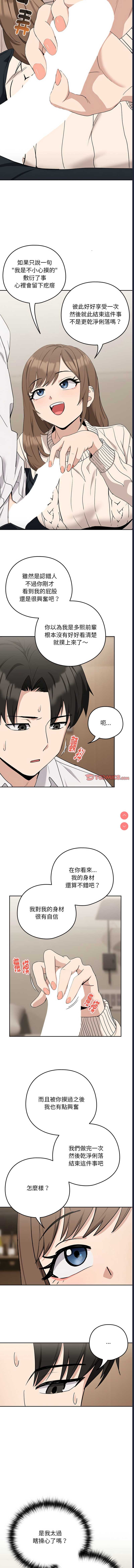 下班后的秘密关系 第20话 第6页