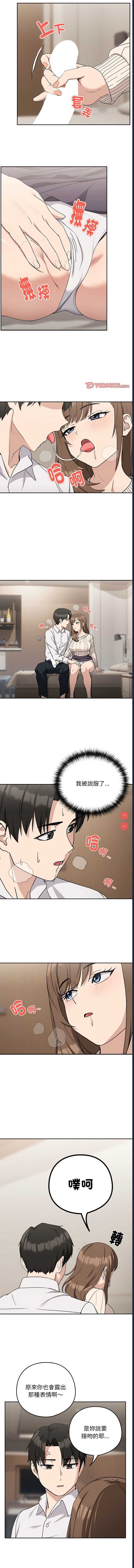下班后的秘密关系 第20话 第8页