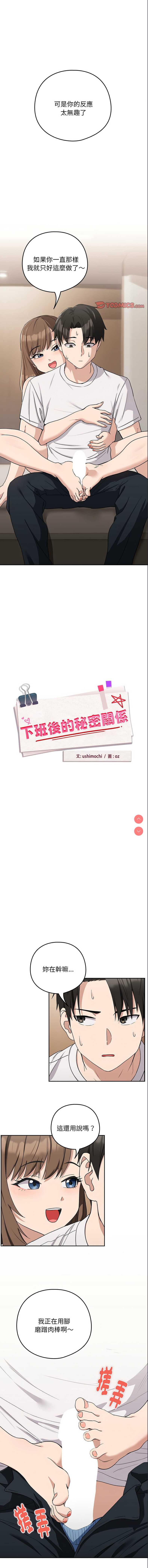 下班后的秘密关系 第21话 第1页