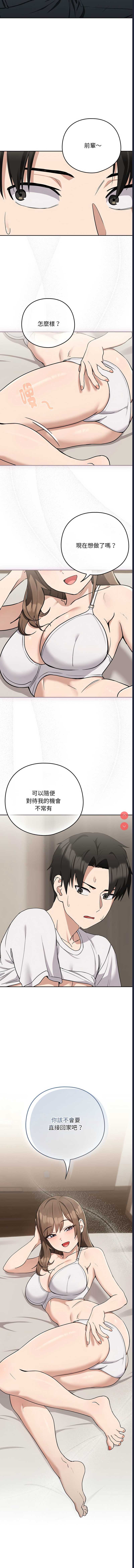 下班后的秘密关系 第21话 第10页