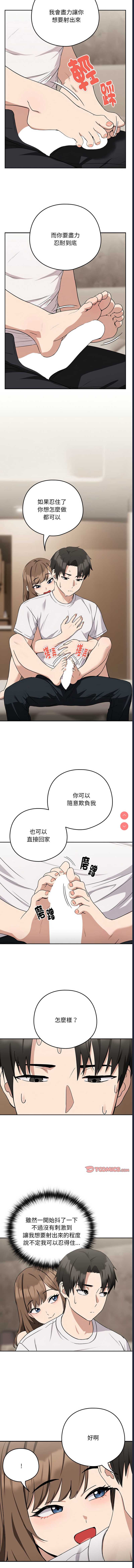 下班后的秘密关系 第21话 第4页