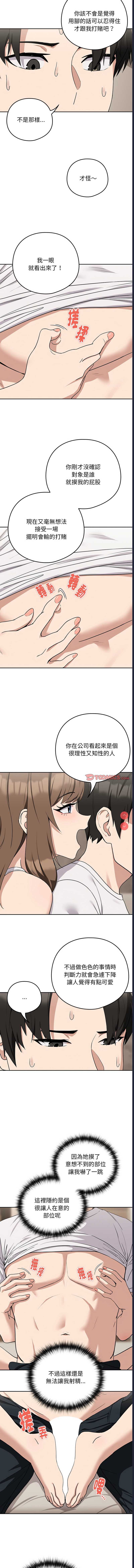 下班后的秘密关系 第21话 第6页