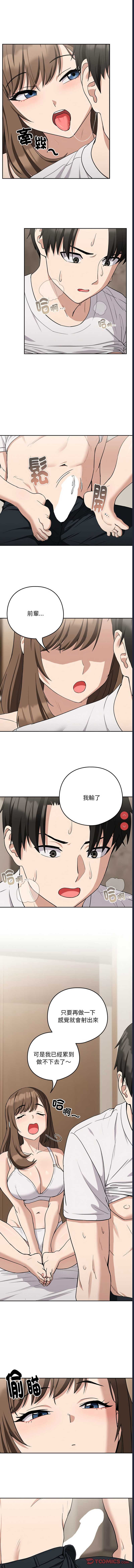 下班后的秘密关系 第21话 第9页