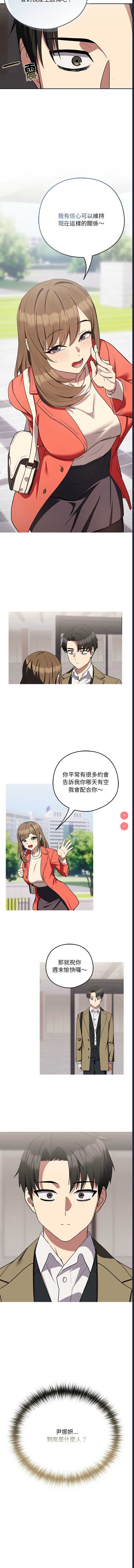下班后的秘密关系 第23话 第12页