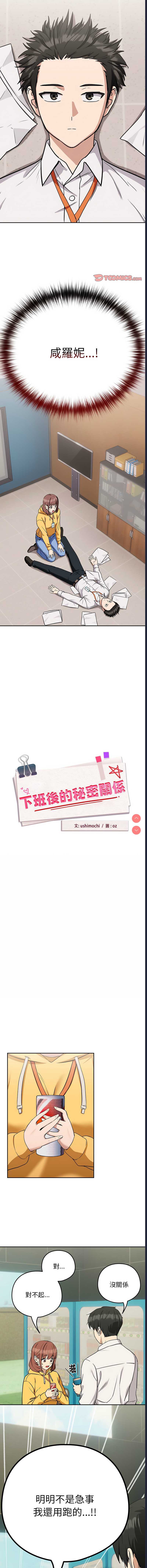 下班后的秘密关系 第24话 第3页