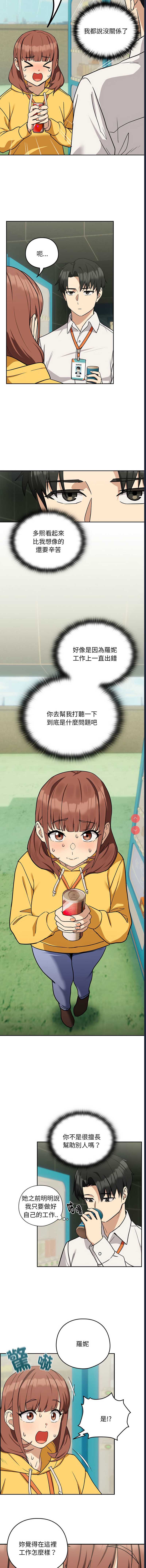 下班后的秘密关系 第24话 第4页