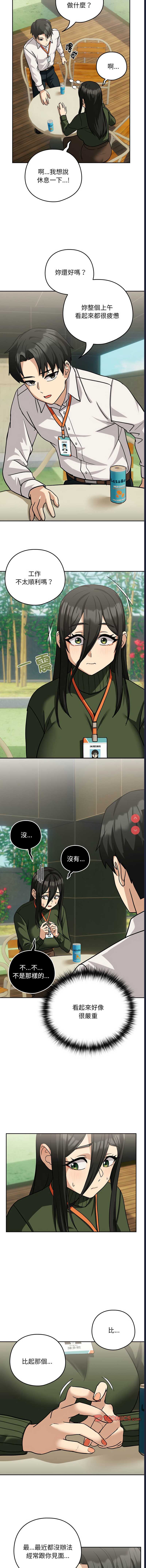 下班后的秘密关系 第24话 第8页