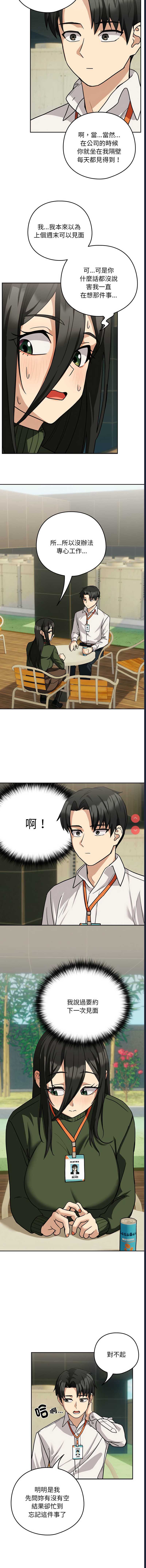 下班后的秘密关系 第24话 第9页