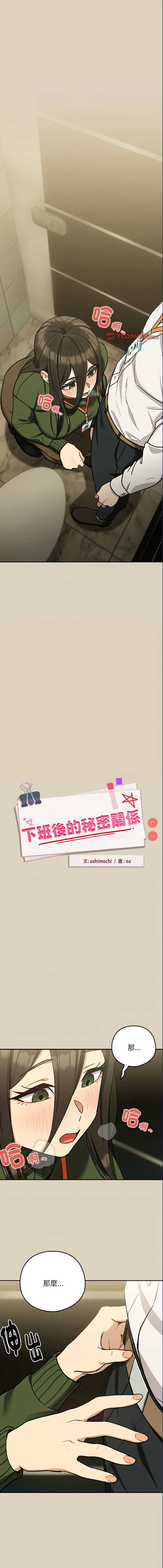 下班后的秘密关系 第25话 第1页