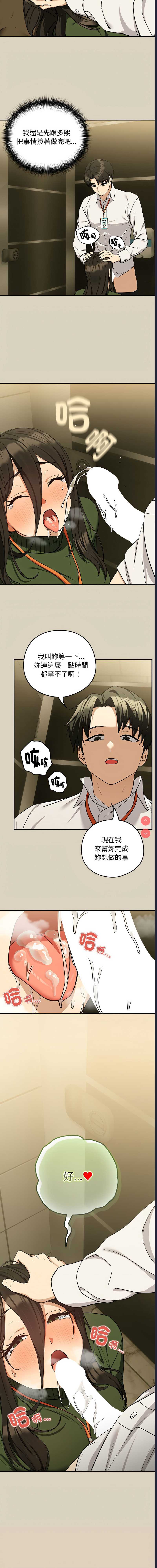 下班后的秘密关系 第25话 第11页